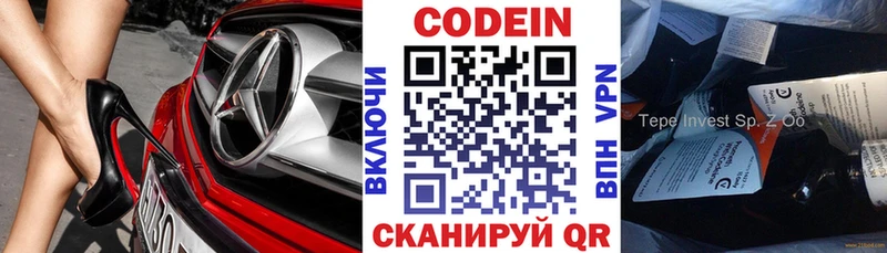 Codein Purple Drank МЕГА вход Лесозаводск